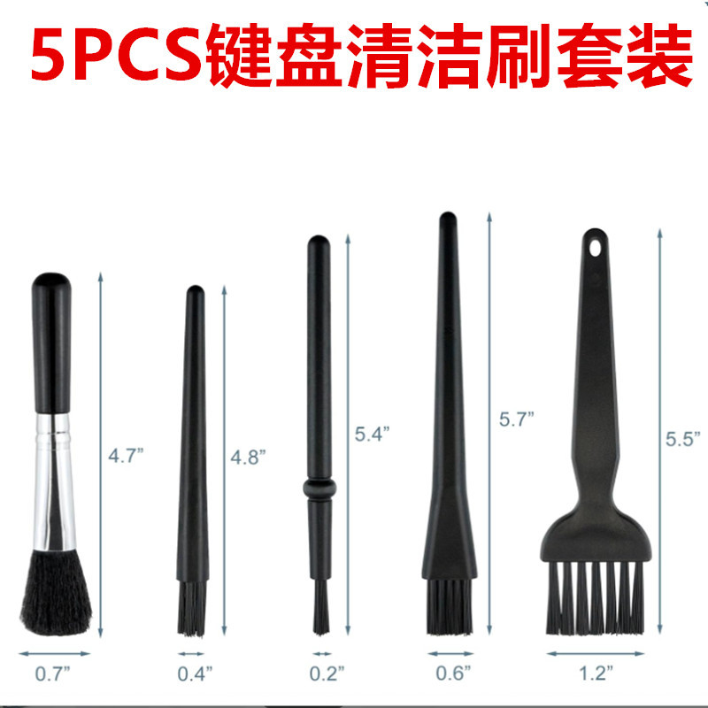 防静电电子防尘清洁刷 适用电脑键盘主板相机5只装键盘清洁刷套装