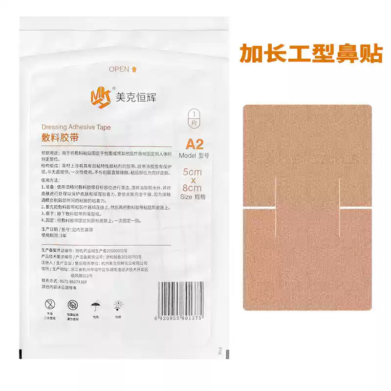 Meike Henghui 医療用包帯テープ 体表面カテーテル固定パッチ 食道胃チューブ固定パッチ 経鼻栄養チューブパッチ|undefined