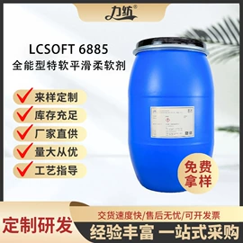 整理剂;纺织柔软剂;净洗剂