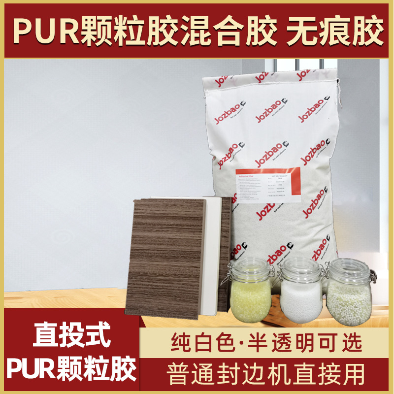 直投式PUR颗粒胶混合胶无痕胶防水防潮省胶环保免漆门PVCPP吸型膜