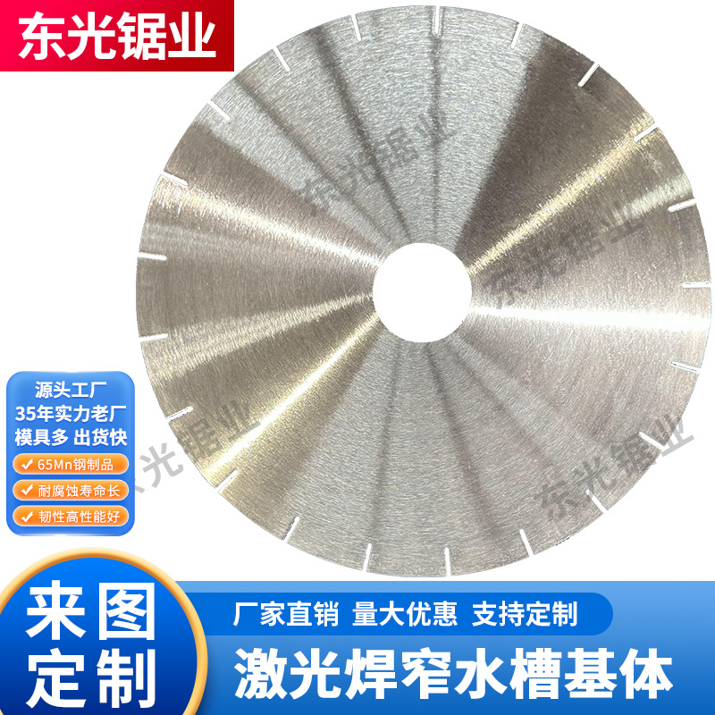 激光基体金刚石锯片切割片焊窄金刚砂水槽石材切割机金钢石合金