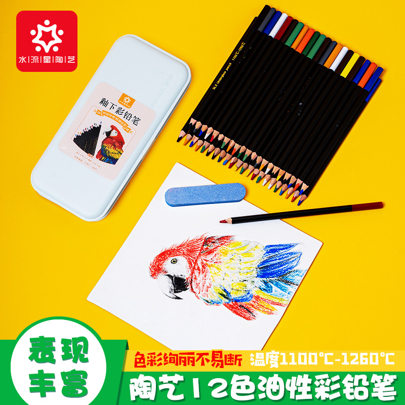 水流星陶艺专业手绘彩绘油性彩铅12色彩色铅笔初学者成人画画套装