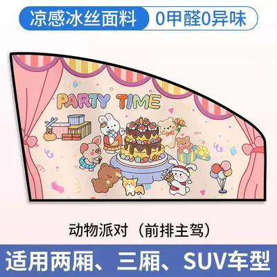 Car curtains: Sun Protection for Vehicles, Privacy - animal-party-front-row-driver-1-piece-strong-magnetic-adsorptiondouble-layer-thickening