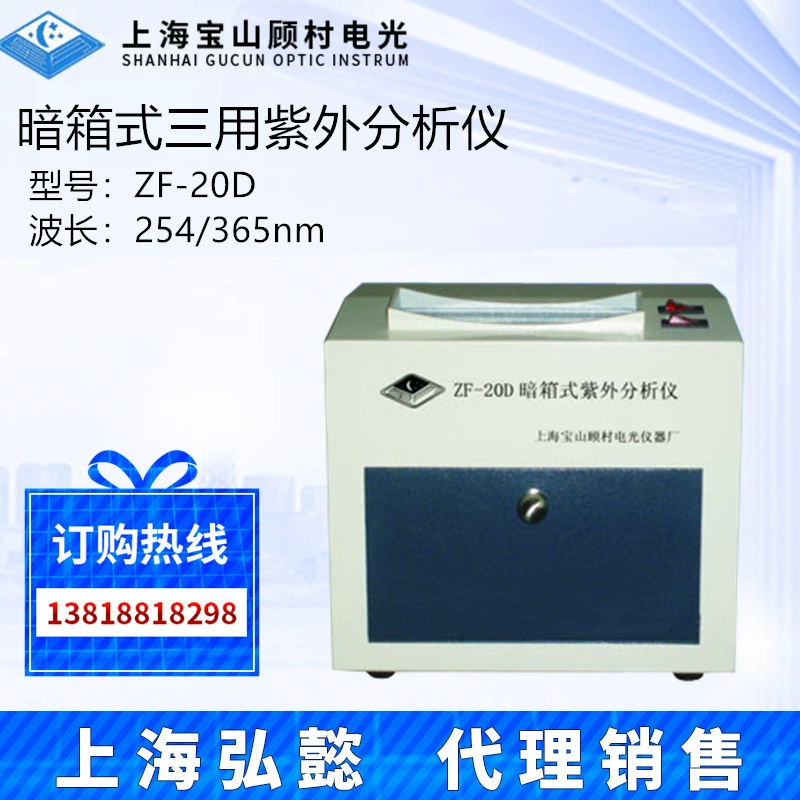Электрооптика Shanghai Baoshan Gu Cun ZF-20D УФ-анализатор в темной коробке 254 нм УФ-лампа 365 нм