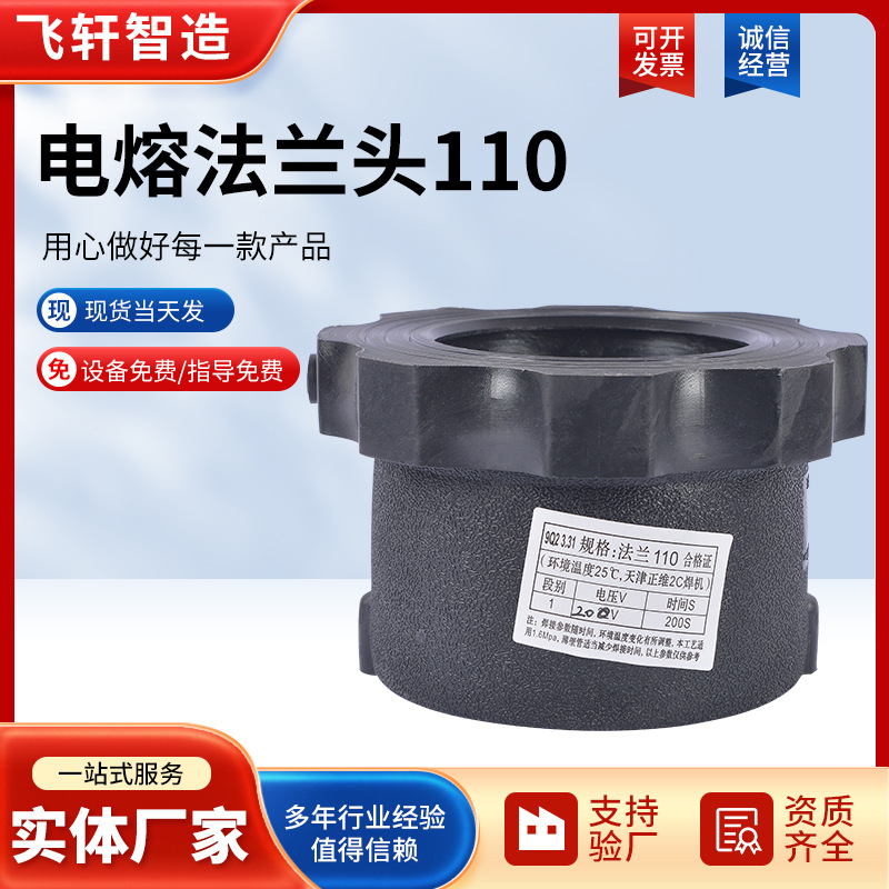 PE电熔法兰110 PE电熔管件法兰 聚乙烯复合管件钢丝网骨架复-阿里巴巴