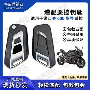 Qj Qianjiang Race 600 Chase 600 smart açar itirilmiş uyğunlaşma, əlavə uyğunlaşma