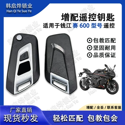 Qj Motorcycle Qianjiang Race 600 Chase 600 Smart Key Lost Matching Increase Matching No Need to Replace Accessories (Motorcycle Key)