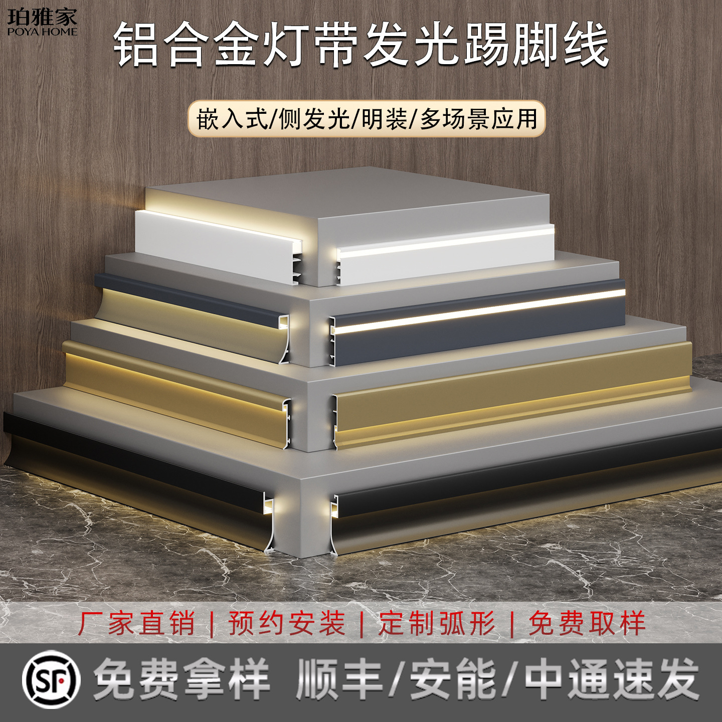 发光铝合金踢脚线带LED灯槽明装不锈钢嵌入式灯带金属贴角地脚线