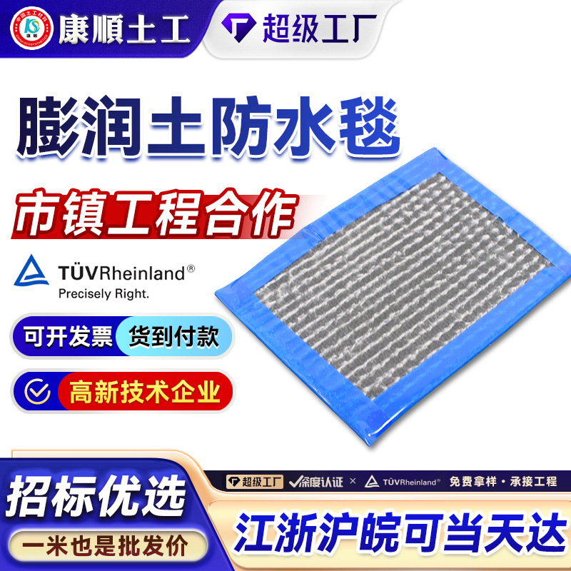 人工湖防渗蓄水池河道水库治理垃圾填埋场GCL覆膜型膨润土防水毯