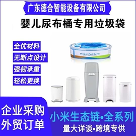 垃圾袋;智能垃圾桶;垃圾桶