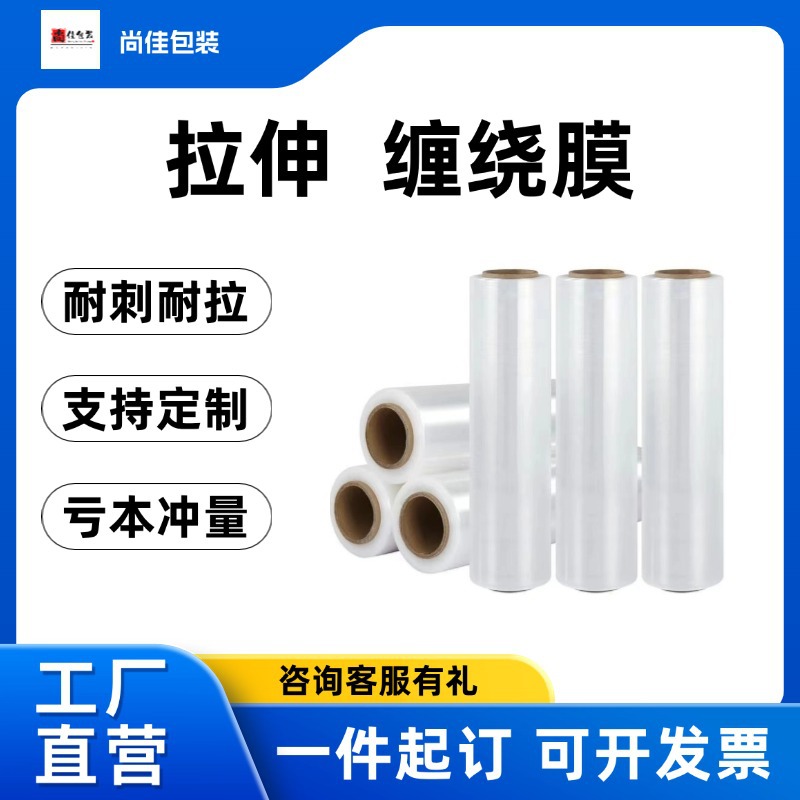 pe拉伸缠绕膜 自粘拉伸膜白色透明物流包装膜 工业保鲜薄膜宽50cm