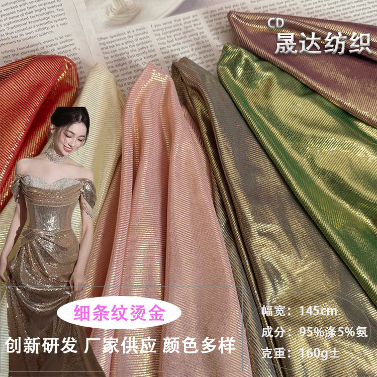 厂家直销高弹烫金亮丝针织罗纹面料礼服时装欧美舞台服连衣裙布料