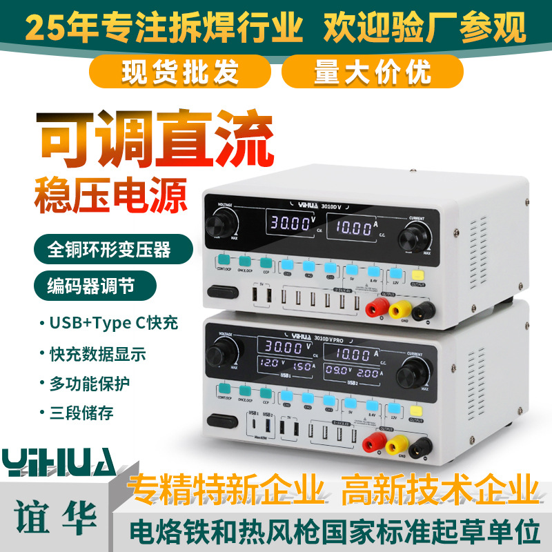 YIHUA谊华3010D直流稳压电源大功率高精度线性电源30V10V维修电源