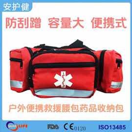 跨境热销新品户外运动腰包 应急包便携式急救包 旅游救援腰包