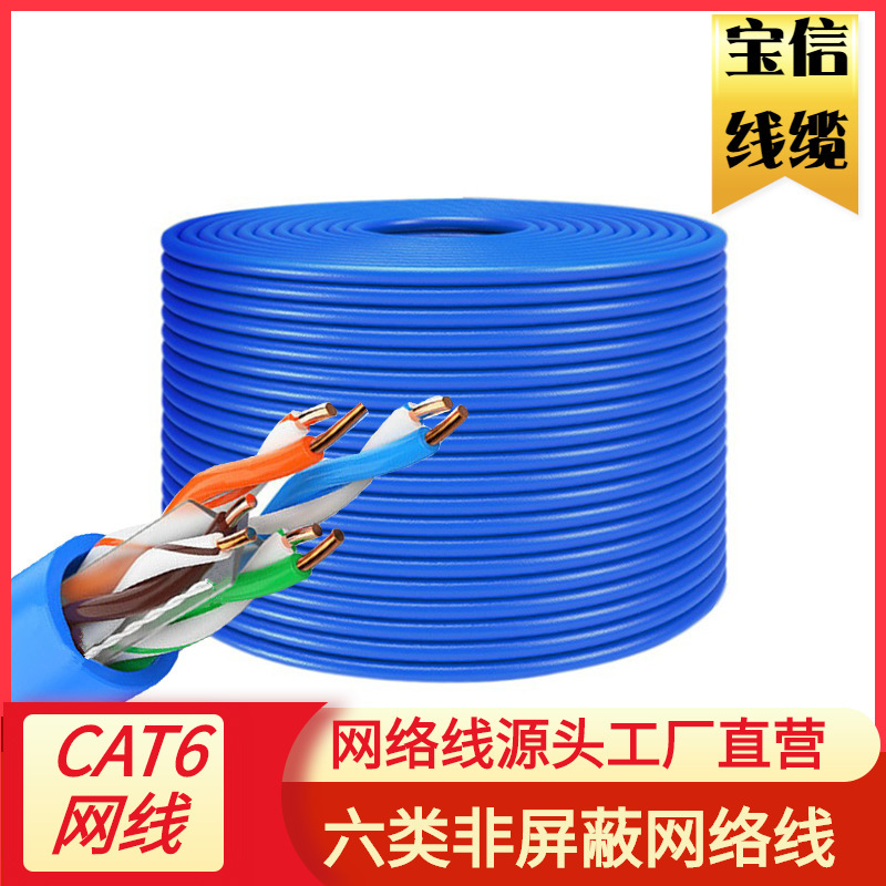 Super Six Single-Strand Copper 0.56mm Lan Monitoring Line Factory Wholesale 23Awg Twisted Pair Anti-Interference Network Line