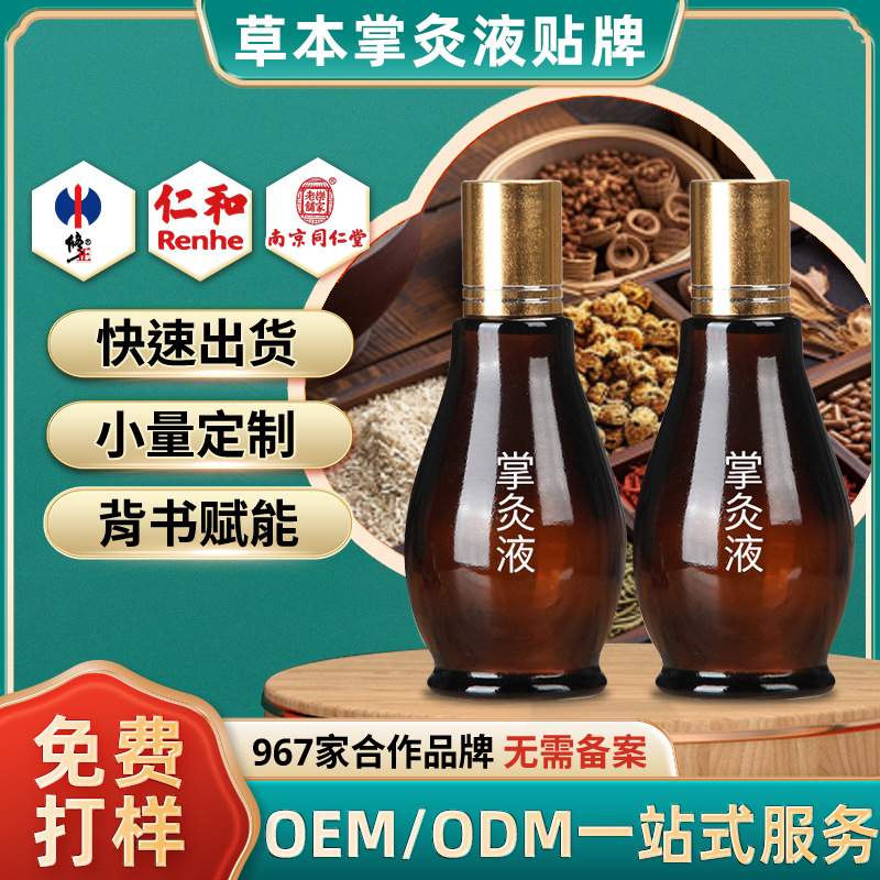 定制掌灸液精油透骨液经络保健液缓解肩颈酸痛苗灸液草本精油贴牌