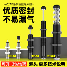 气动液压油压缓冲器气缸减震可调阻尼器AD1412/AC0806/1007/1210