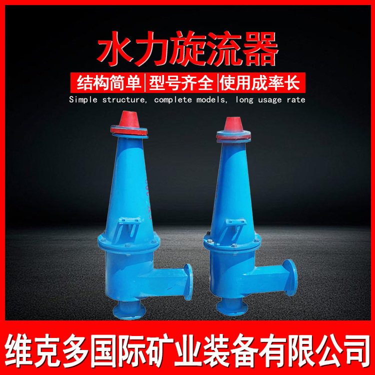 FX300聚氨酯水力旋流器配件 污水处理设备沉沙嘴价格 泥沙分离器
