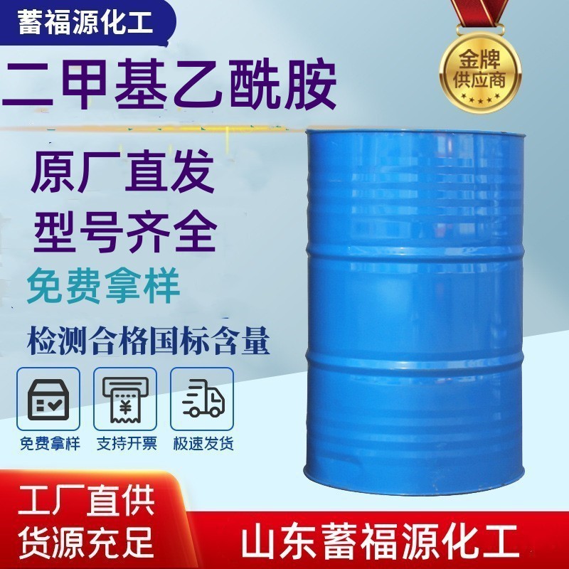 现货二甲基乙酰胺DMAC油墨涂料工业级99%含量二甲基乙酰胺高纯度