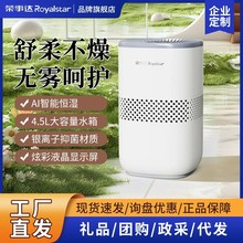 荣事达无雾加湿器家用卧室内房间轻音空气加湿器孕妇婴儿除菌