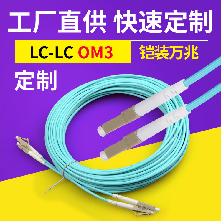 SC FC LC ST万兆OM3铠装光纤跳线 尾纤多模双芯双工铠甲线防鼠