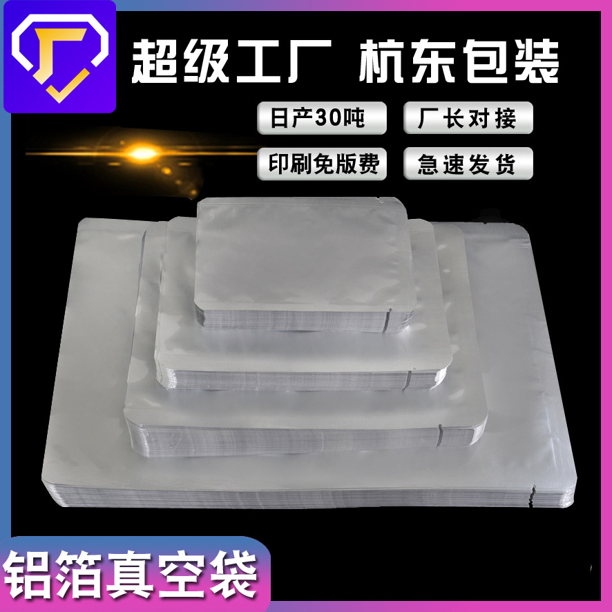 aluminum foil bag thick vacuum moisture-proof electronic food packaging bag waterproof and light-proof universal aluminum foil bag wholesale factory