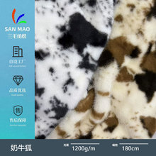 奶牛狐 小狐狸仿狐狸毛奶牛纹印花皮草外套鞋帽箱包毛绒布料面料