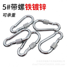 驿徒5号5*50mm葫芦形铁镀锌登山扣弹簧钩户外保险扣连接环狗链扣