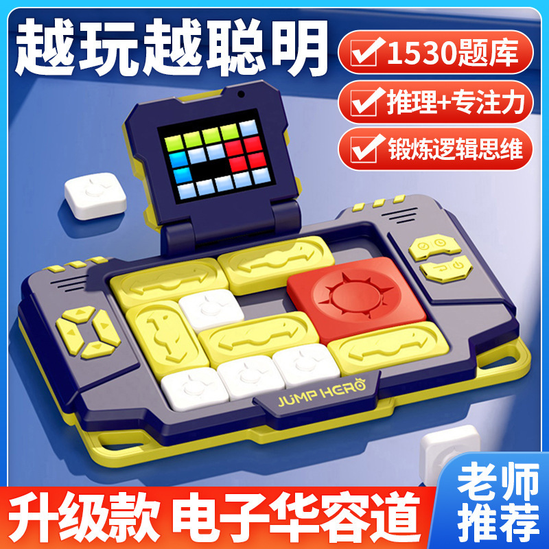 超级华容道智能进阶闯关滑动拼图儿童小学生益智数字电子玩具礼物|undefined