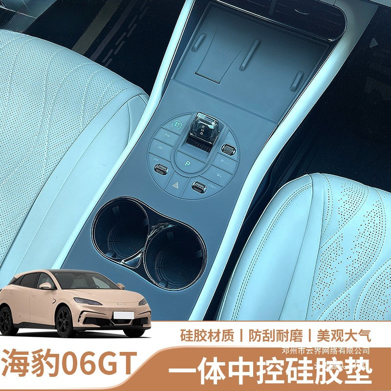 Yunjie Byd Seal 06Gt Suitable for Central Control Button Silicone Pad Wireless Charging Anti-Slip Mat