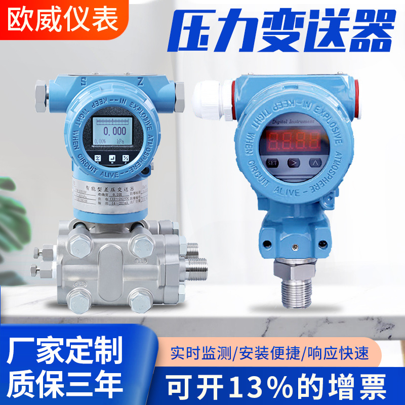 2088带显示压力传感器扩散硅变送器4-20mA高压高精度