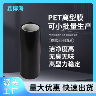 False Eyelashes Release Film High Temperature Pet Release Film Manufacturer Supplies Multi-Color Red, Yellow, Blue, Green and Black Polyester Pet Release Film