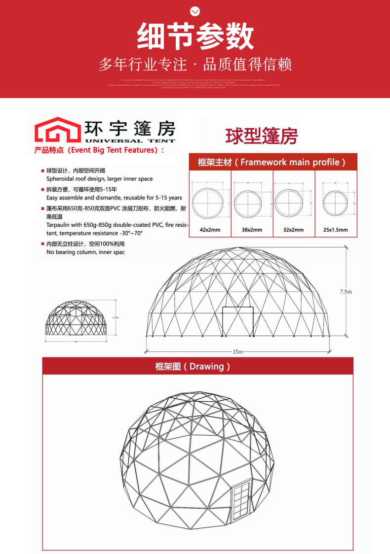 球形篷房_07