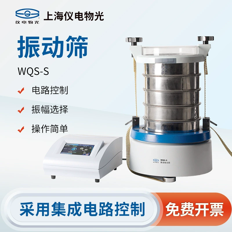 Шанхай Jingke инструмент и электрический свет WQS/WQS-S цифровой дисплей лабораторный Вибрационный экран WQS Вибрационный экран