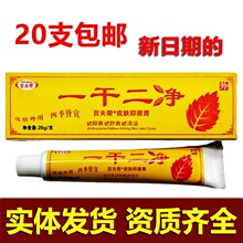 百夫帮一干二净乳膏 外用温和舒缓草本软膏  新日期支持一件代发