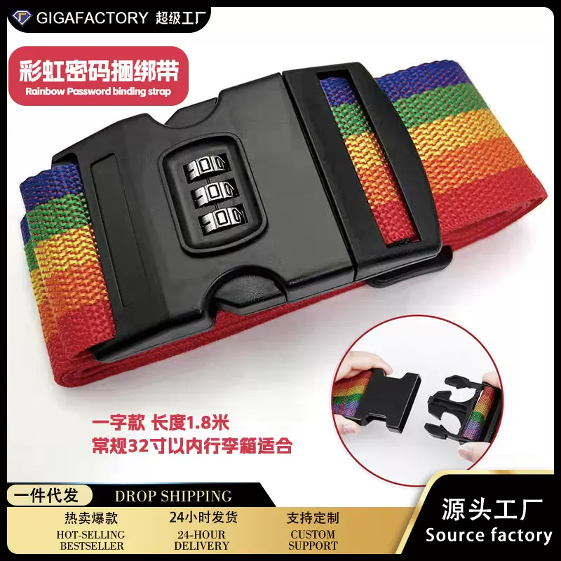 工厂直销加厚彩虹色密码一字密码行李箱捆绑带旅行出国箱子保护带