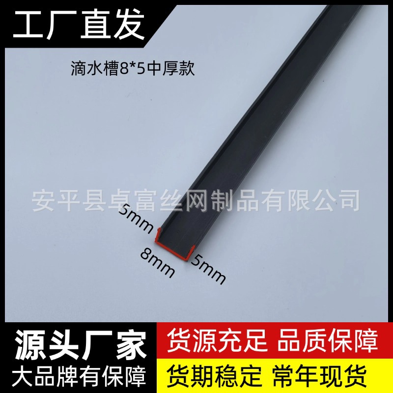 厂家销售PVC塑料外墙分隔条 黑色 U型滴水线槽 8*5mm 薄厚两款