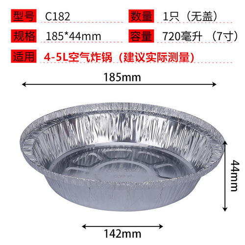 Tin foil air fryer paper tin foil tray oven baking barbecue food grade thickened round tin foil box aluminum foil baking pan