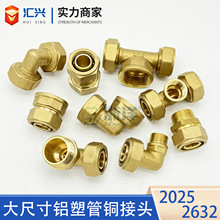 2632全铜铝塑管接头 太阳能热水器配件内丝外丝直接弯头三通