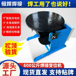 600公斤焊接变位机厂家直供 环缝焊接 焊接转盘机重型变位机