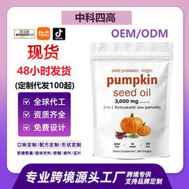 跨境TK亚马逊大健康热销Pumpkinoilseed南瓜籽油软胶囊保健爆款品