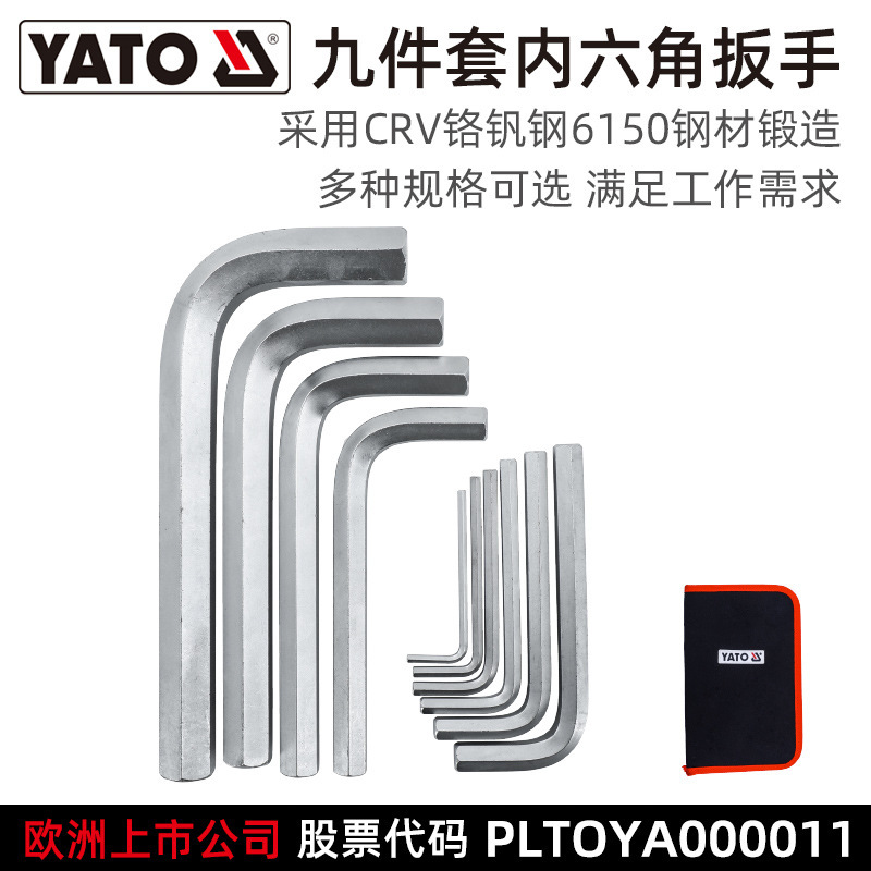 YATO内六角扳手9件套装CRV平头内6角工具六棱内六方扳手