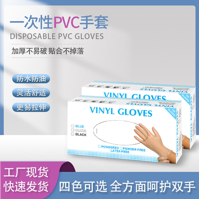 一次性手套食品级专用乙烯基透明pvc塑料手套独立包装防护手套