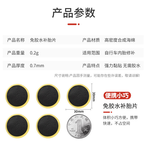 Bicycle glue-free tire patch, inner tube repair patch, tire patch, mountain road bike quick tire repair tool