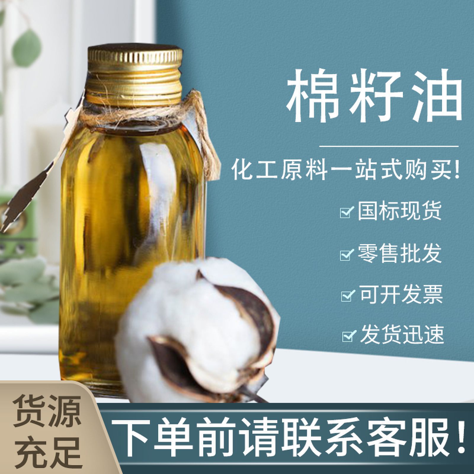 棉花油 棉子油 油溶/水溶 植物压榨基础 油护肤按摩精油 棉籽油