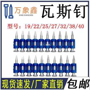 ✅ Gas Nail Special Hardened Gas Nail Plastic Row Nail Door and Window Nail 19 22 25 27 32 38 40 Gas