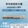 华为网络2-sata64g240g防火墙