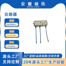 禄讯698-862 880-960MHz 射频多频天线合路器