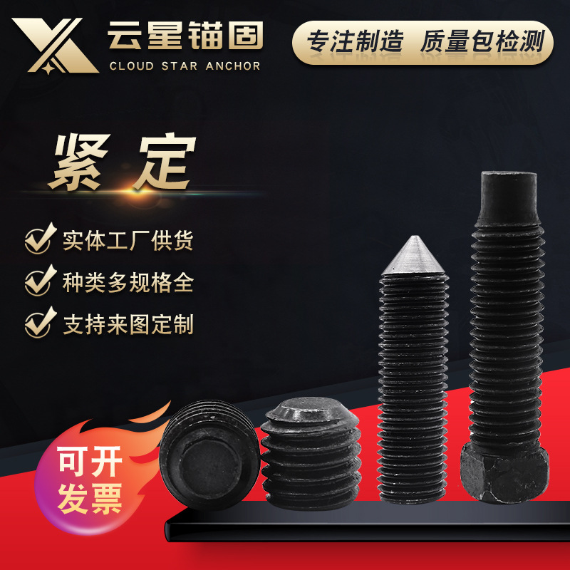 货源充足紧定螺丝 内六角平端紧定螺丝一字平端无头螺丝（凹端）