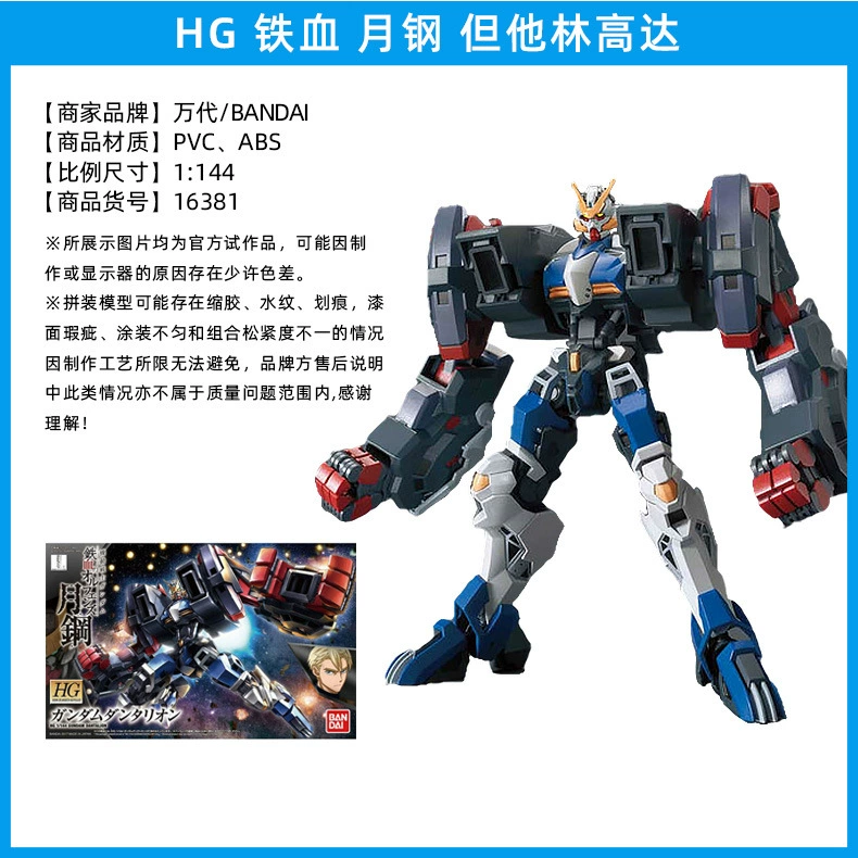 Собранная модель Bandai SDTVHGMGPG Iron-Blooded Orphan Barbatos Sirius Emperor Form Robot
